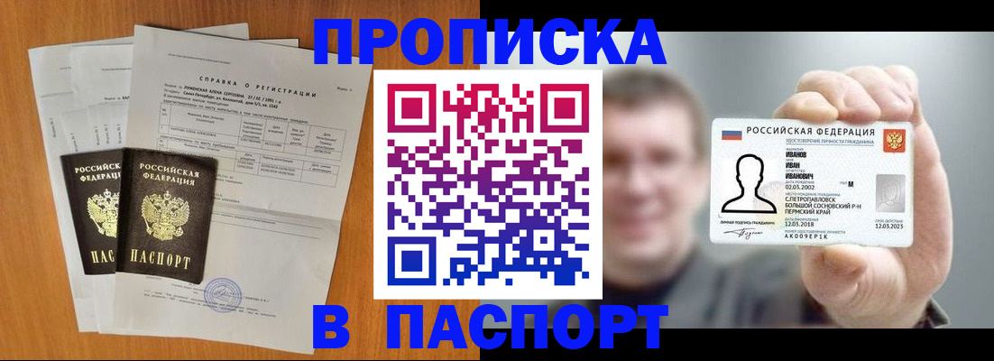 временная регистрация для школы в Болотном