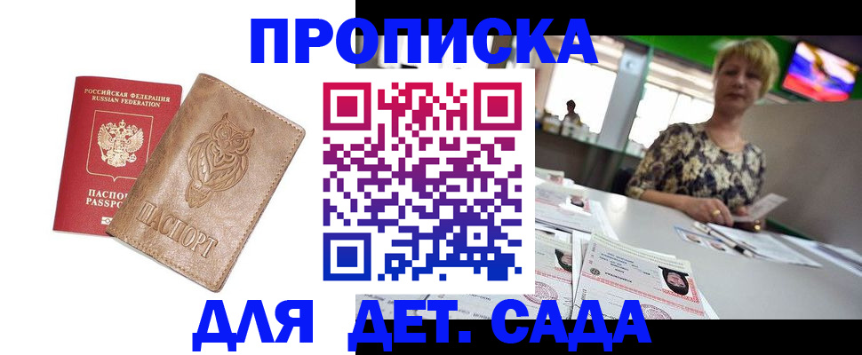 прописка гарантия в Болотном