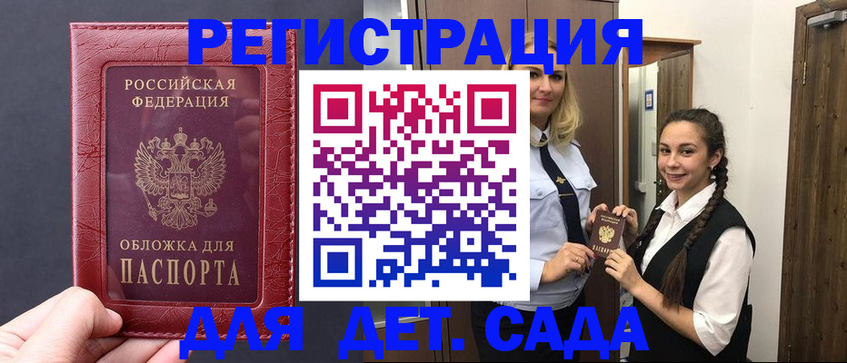 регистрация для дет. сада в Болотном